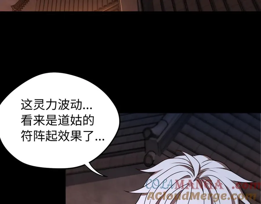 大道无名漫画,第66话 鬼门开启1图