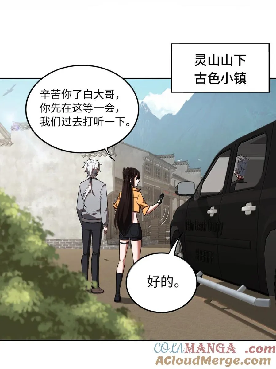 大道无名漫画,第63话 探访灵山2图