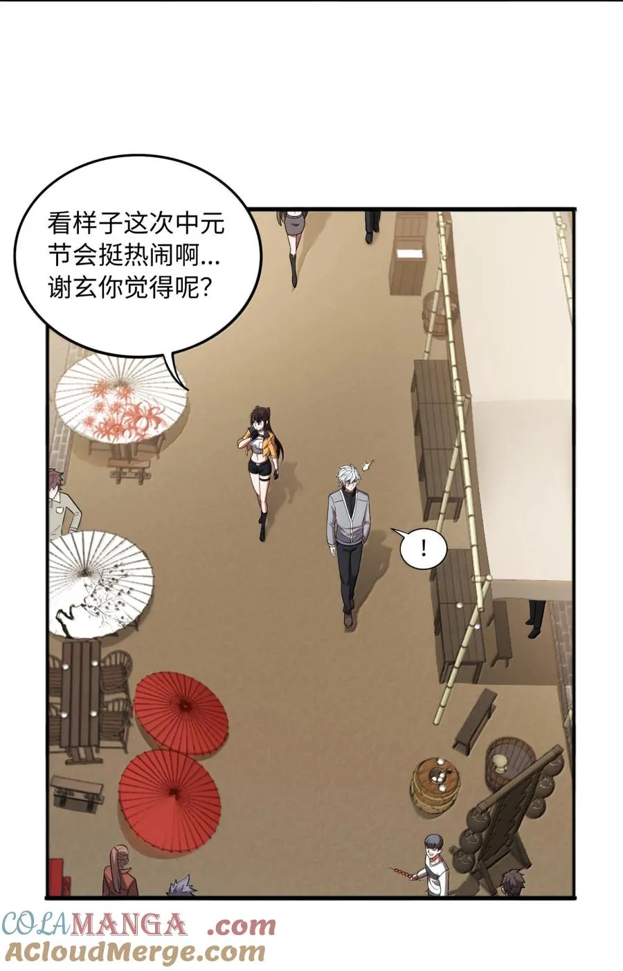 大道无名漫画,第63话 探访灵山1图