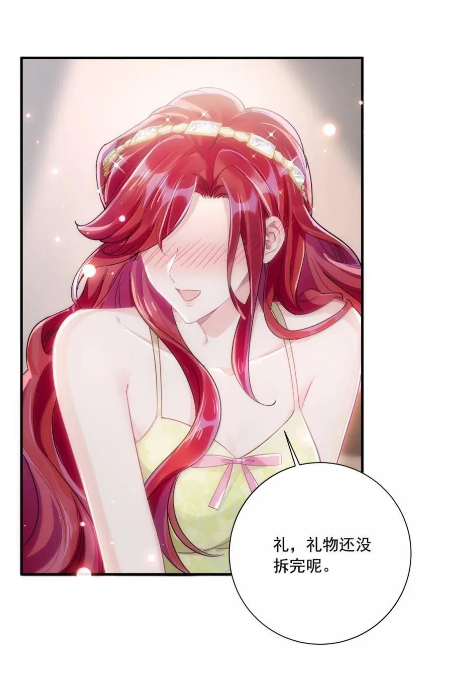 鹿死谁手漫画,074 我的女皇大人2图