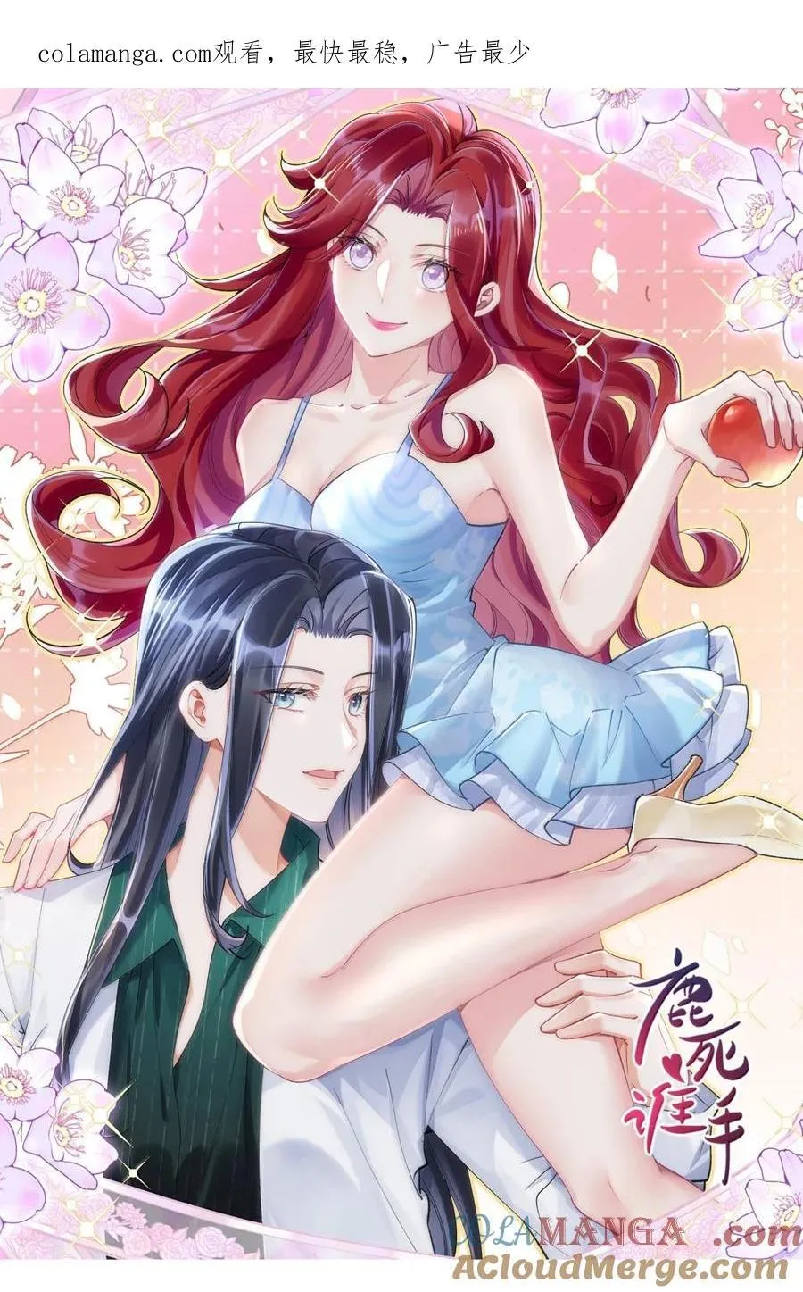 鹿死谁手漫画,074 我的女皇大人1图