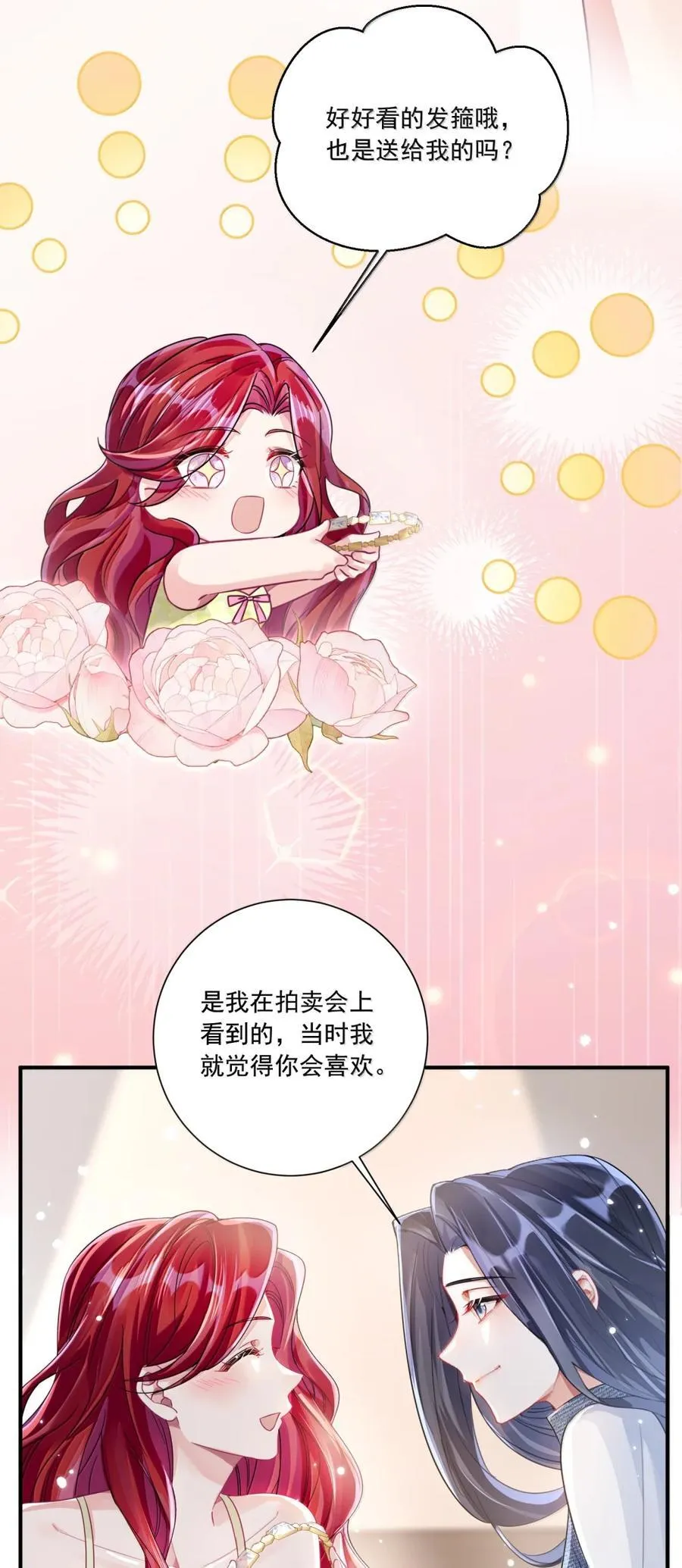 鹿死谁手漫画,074 我的女皇大人2图