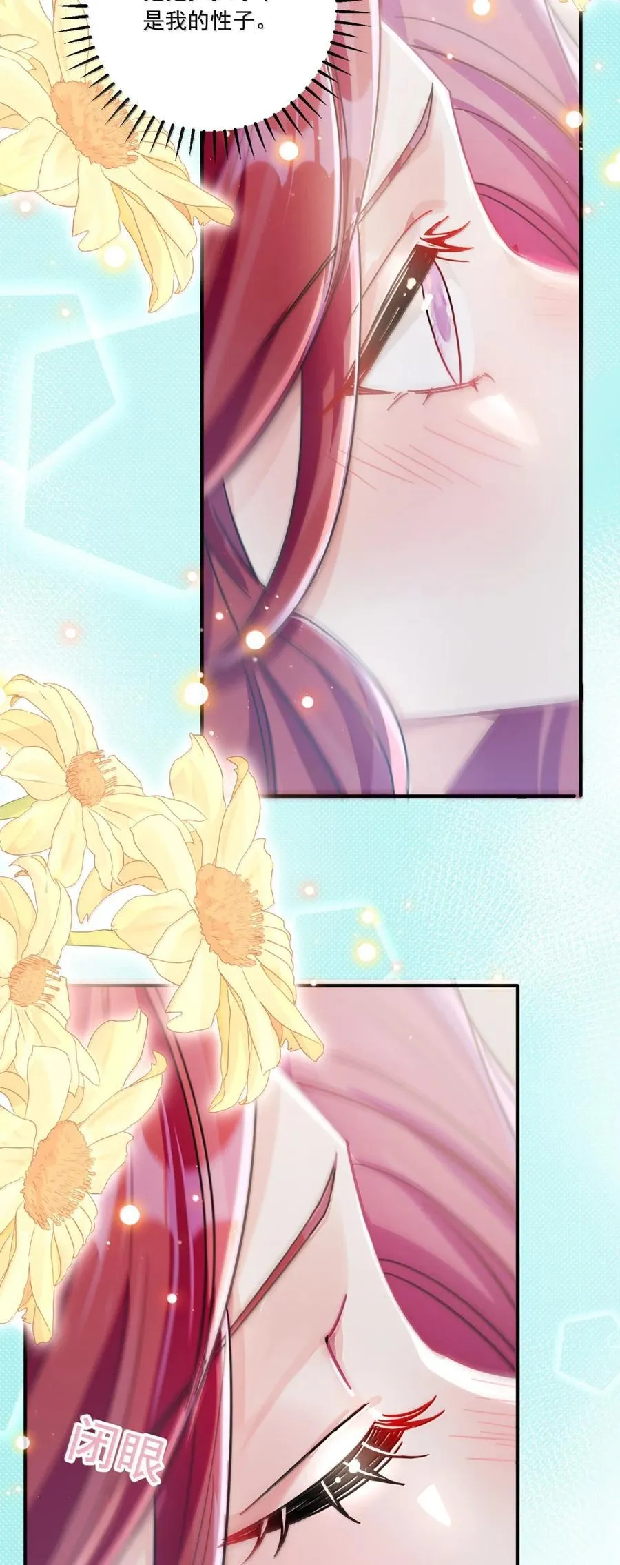 鹿死谁手漫画,073 吃狗粮2图