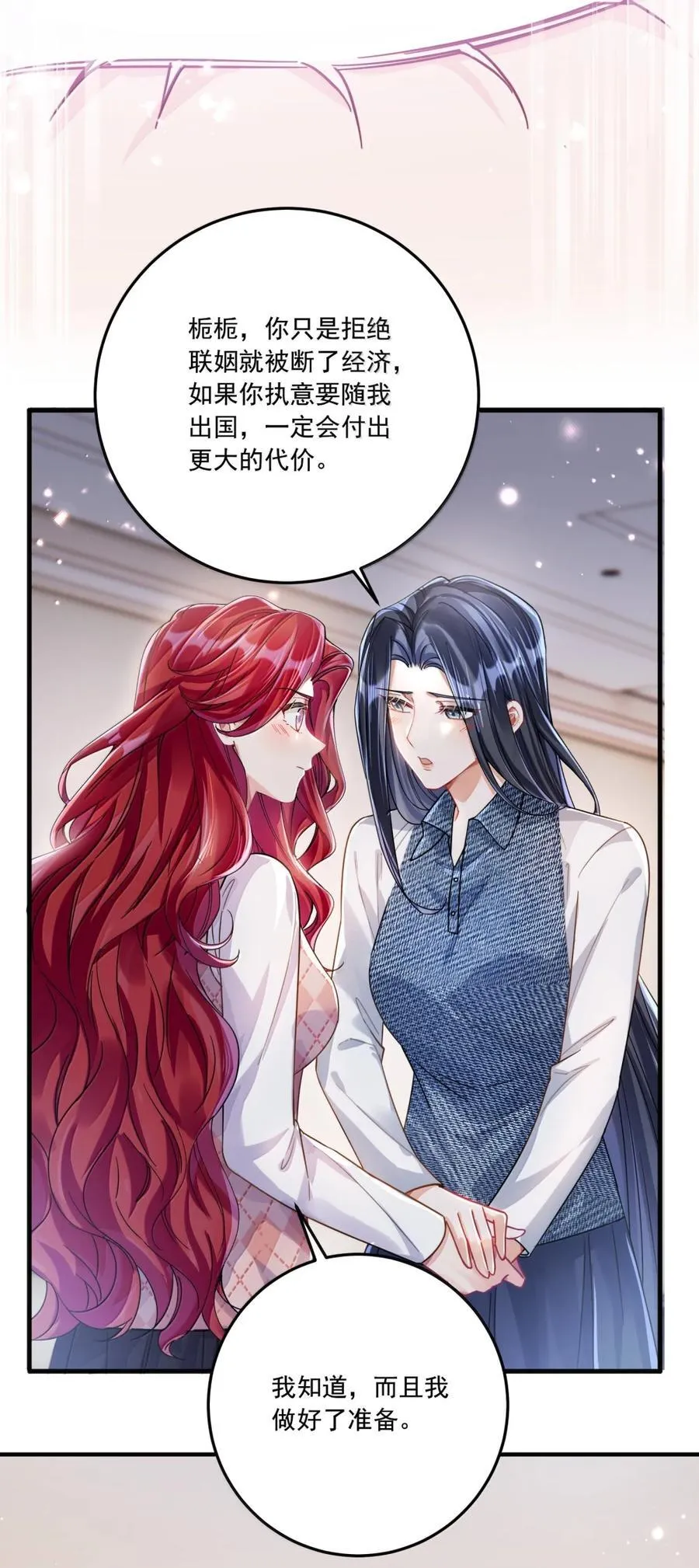 鹿死谁手漫画,073 吃狗粮2图