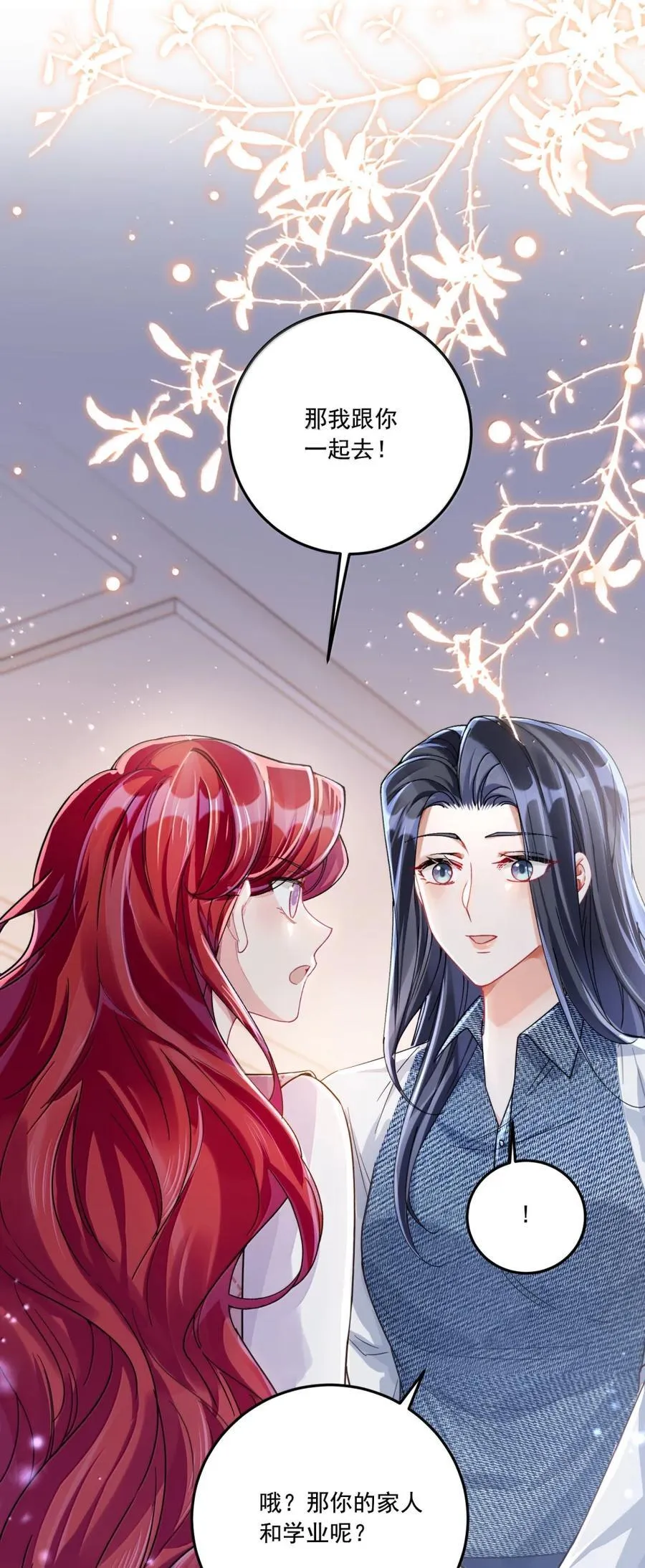 鹿死谁手漫画,073 吃狗粮2图