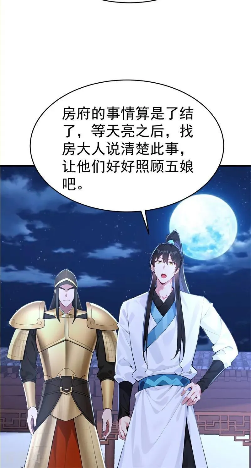 我真没想当神仙小说免费阅读漫画,第119话 蜘蛛变猪头2图