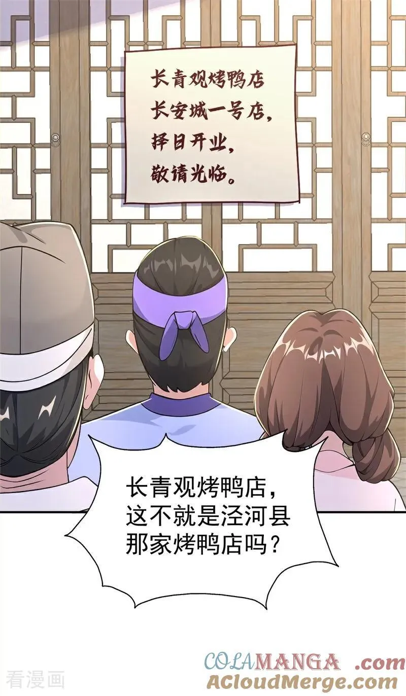 我真没想当神仙漫画,第121话 皇家认证烤鸭店1图