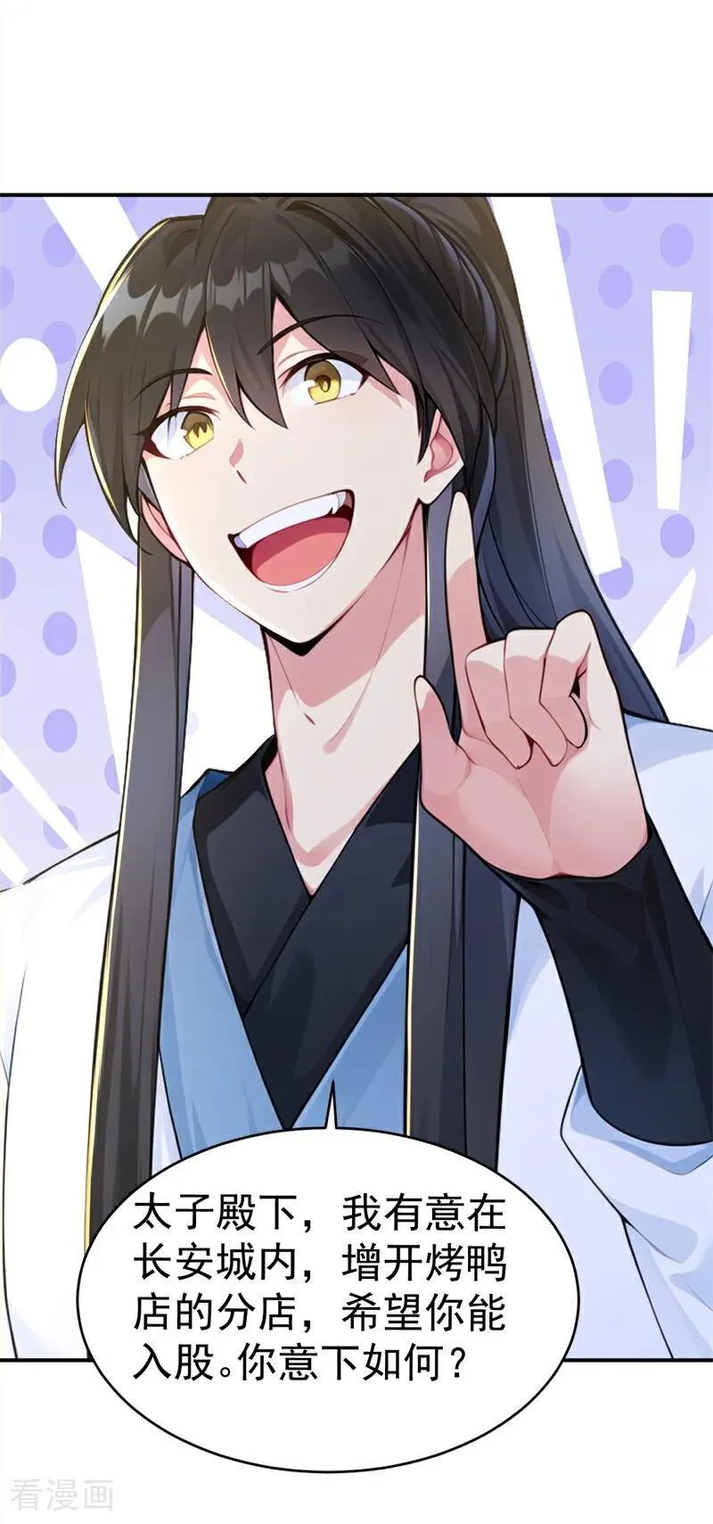 我真没想当神仙漫画,第121话 皇家认证烤鸭店2图