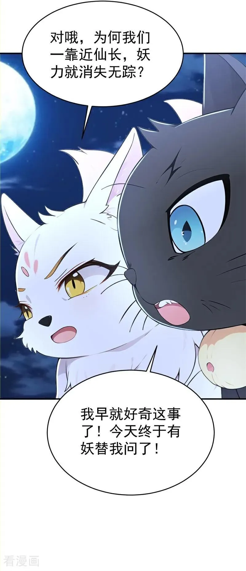 我真没想当神仙漫画,第118话 你过来呀！1图