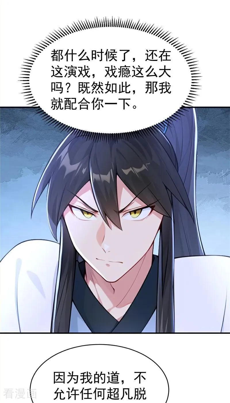我真没想当神仙漫画,第118话 你过来呀！2图
