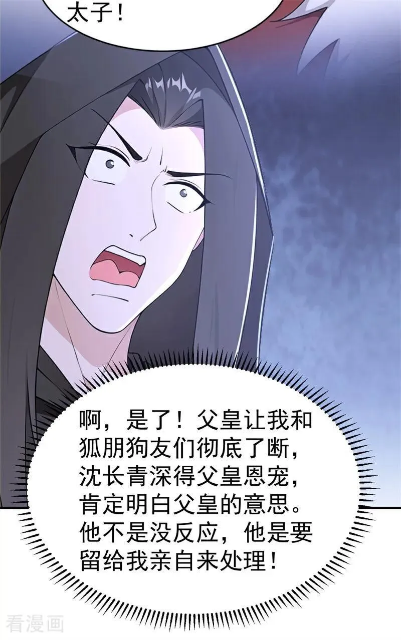 我真没想当神仙漫画,第120话 开店遇“贵邻”2图