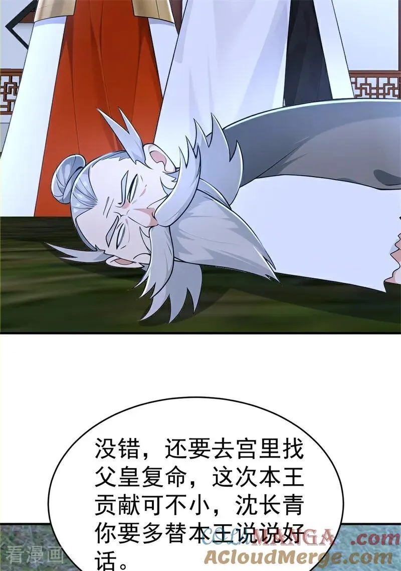 我真没想当神仙小说免费阅读漫画,第119话 蜘蛛变猪头1图