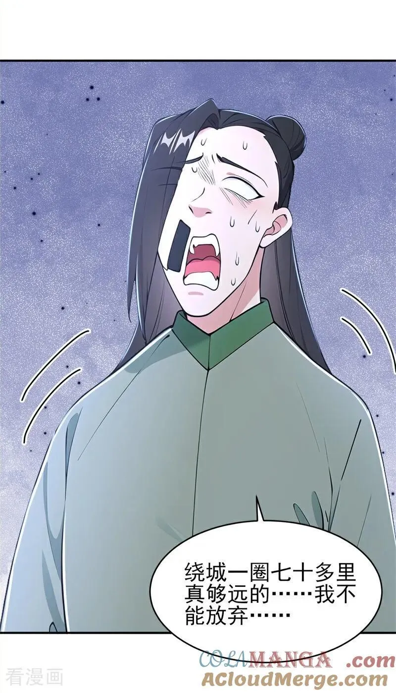 我真没想当神仙漫画,第122话 阴差阳错 打入敌方1图