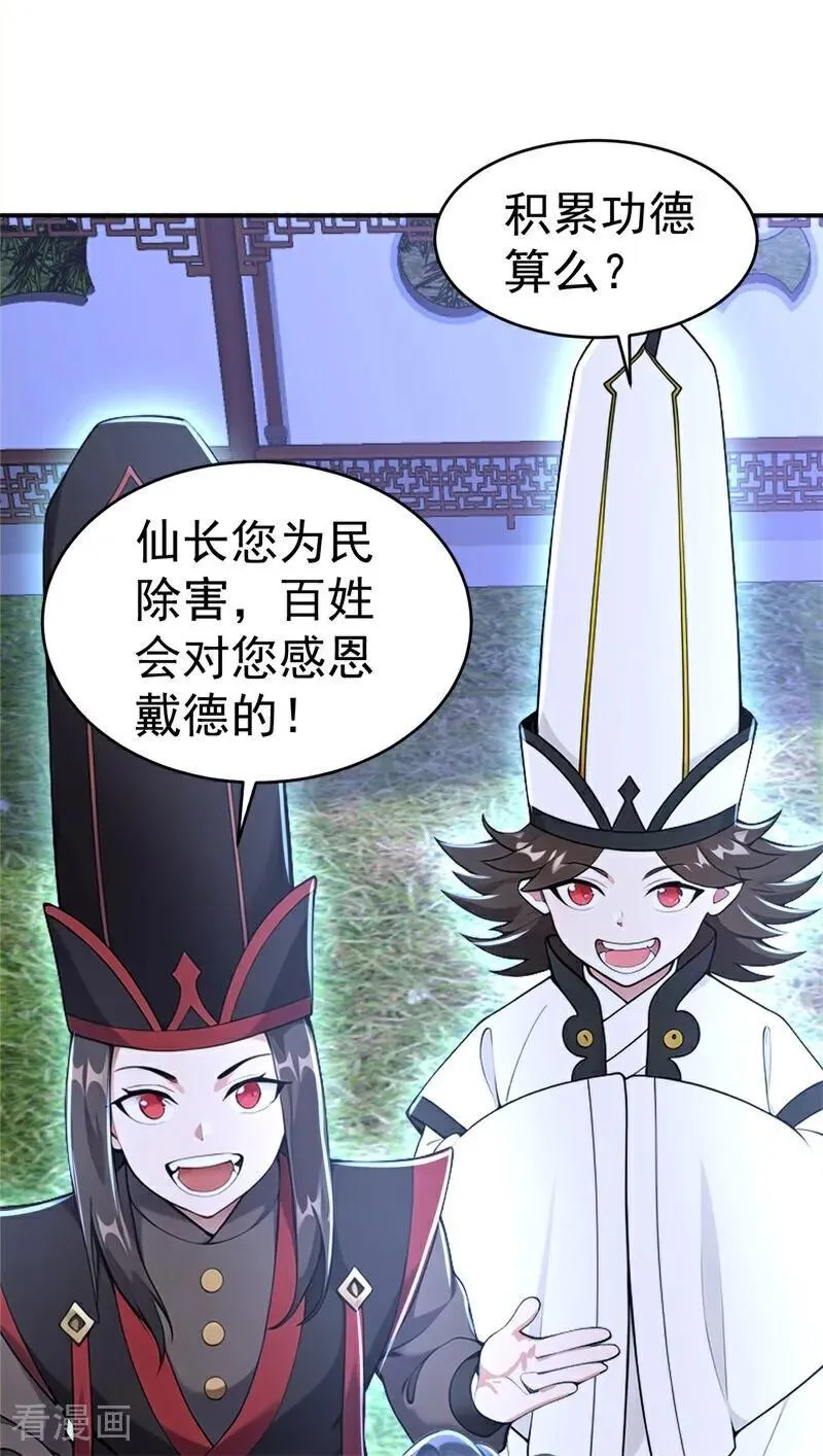 我真没想当神仙小说免费阅读漫画,第119话 蜘蛛变猪头2图