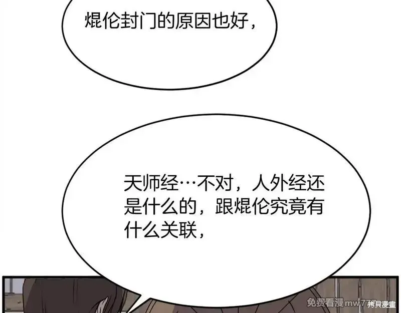 不死至尊漫画,第218话1图