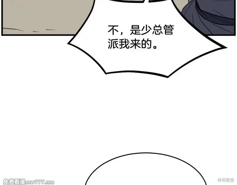 不死至尊漫画,第222话1图