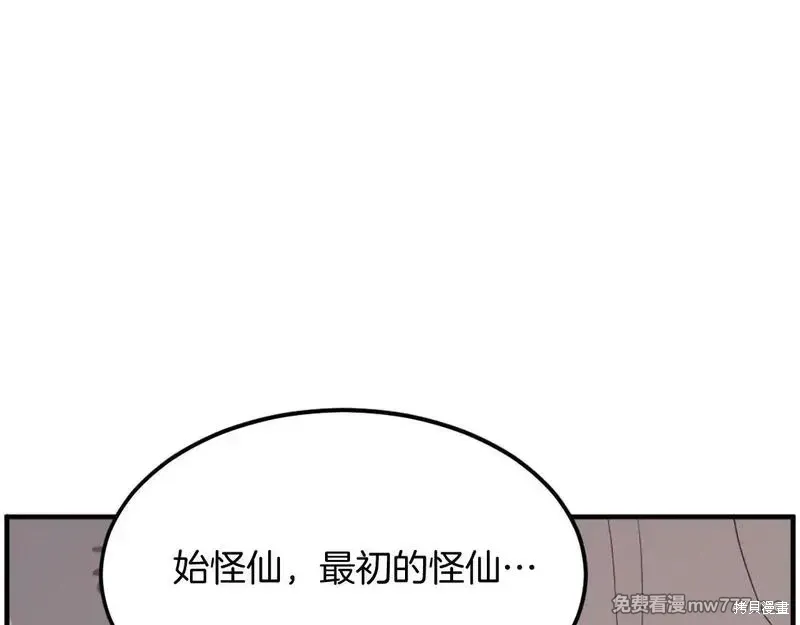 不死至尊漫画,第221话1图