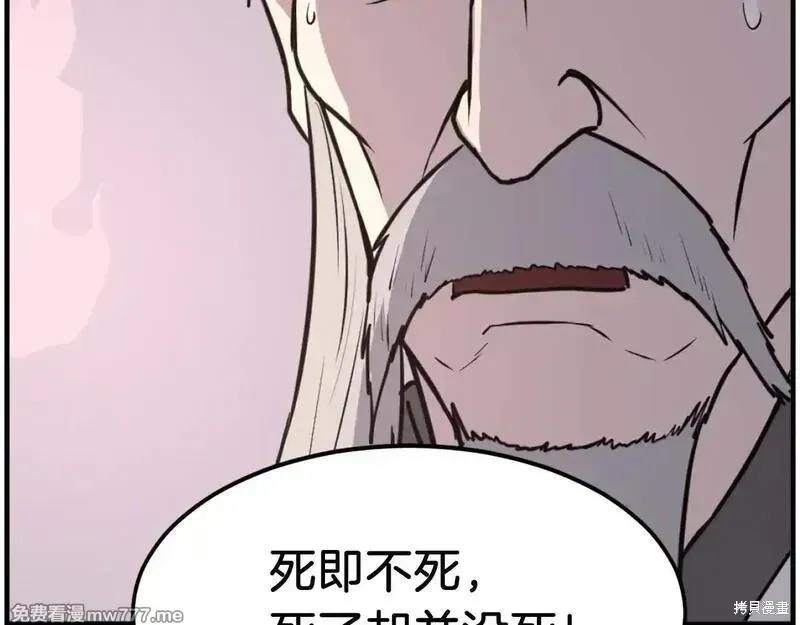 不死至尊漫画,第221话1图