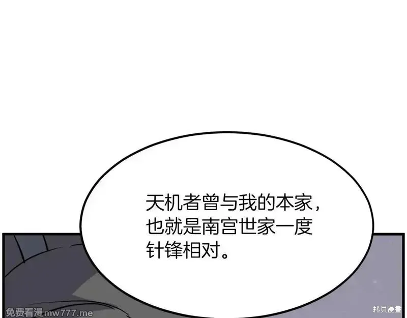 不死武皇漫画,第215话1图