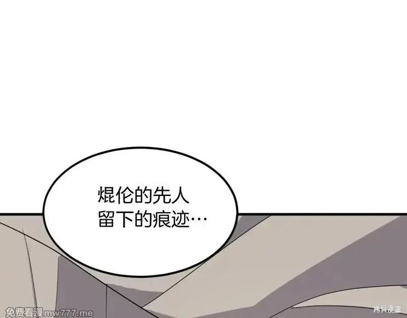 不死至尊漫画,第221话2图