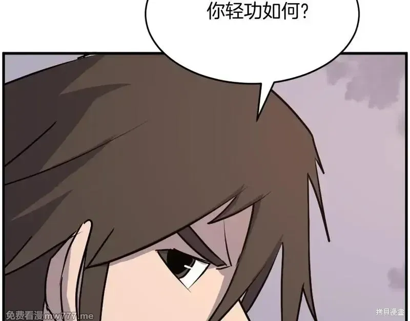 不死至尊漫画,第222话2图