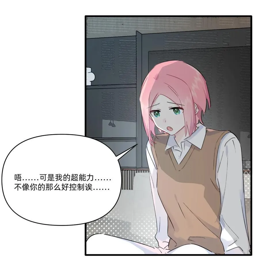 恋爱超能力小说漫画,055 回去的方法2图