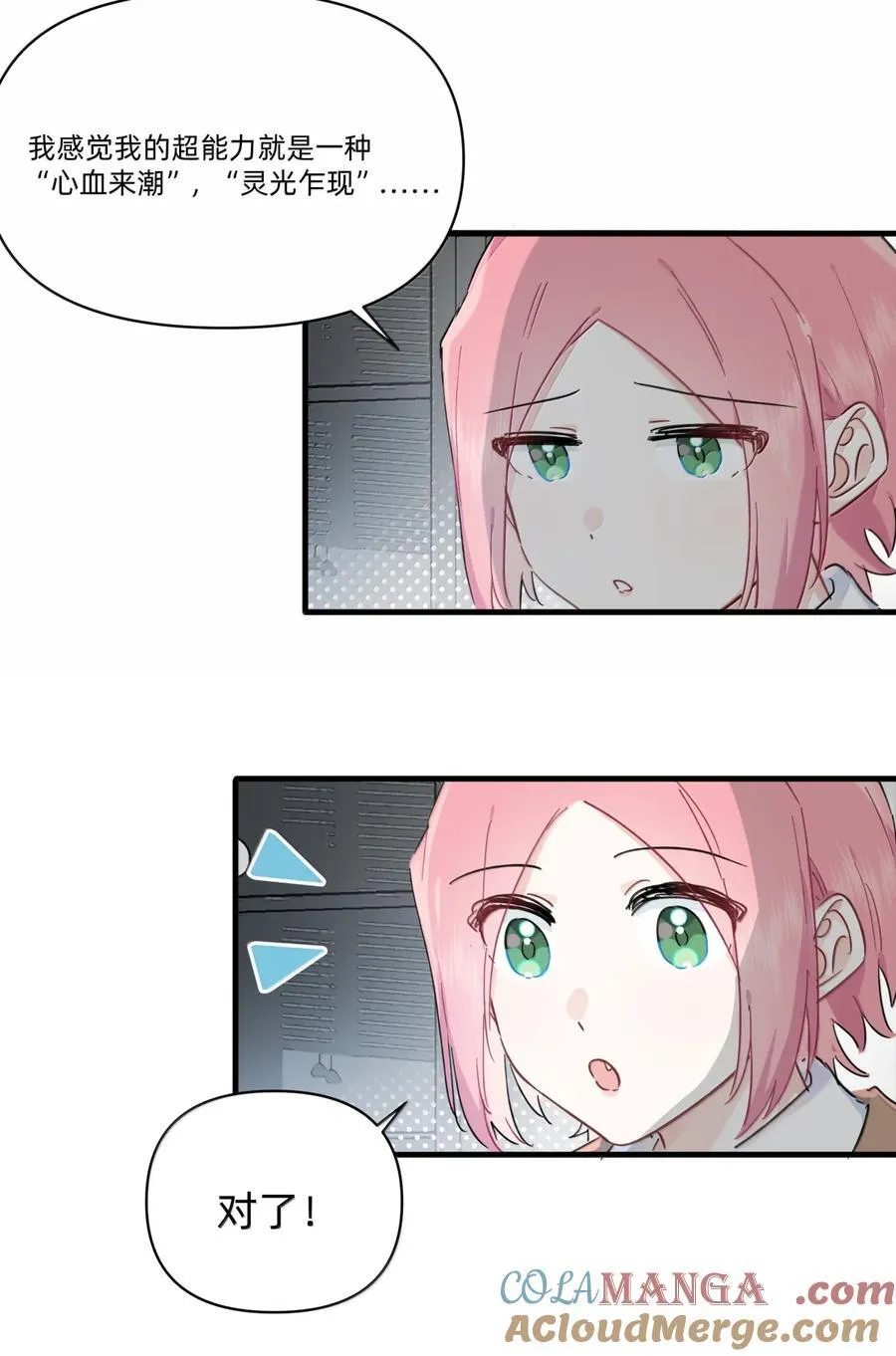恋爱超能力小说漫画,055 回去的方法1图