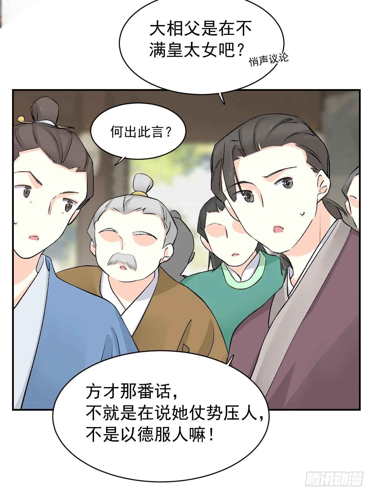 鸡汤皇后(第二季)漫画,第28话2图