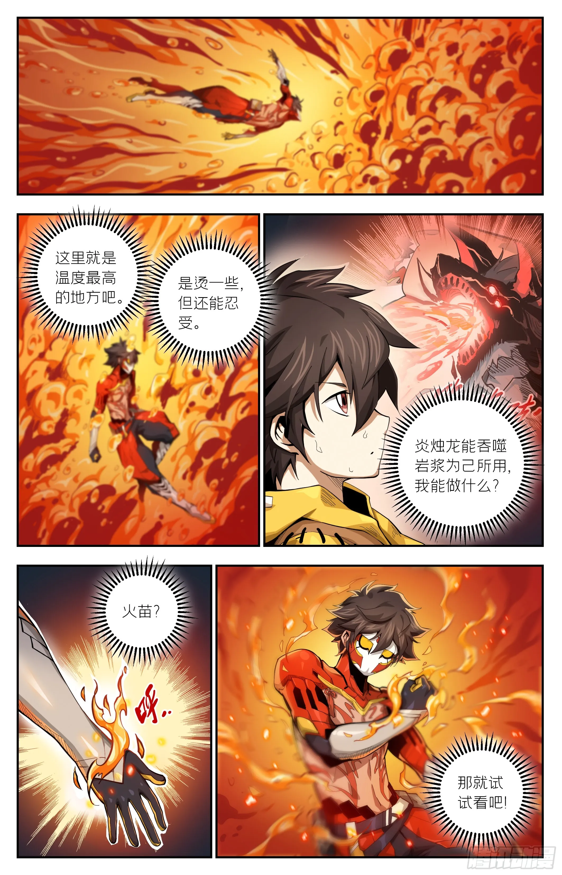 英雄对决破空动画片漫画,036 致命弱点（上）2图