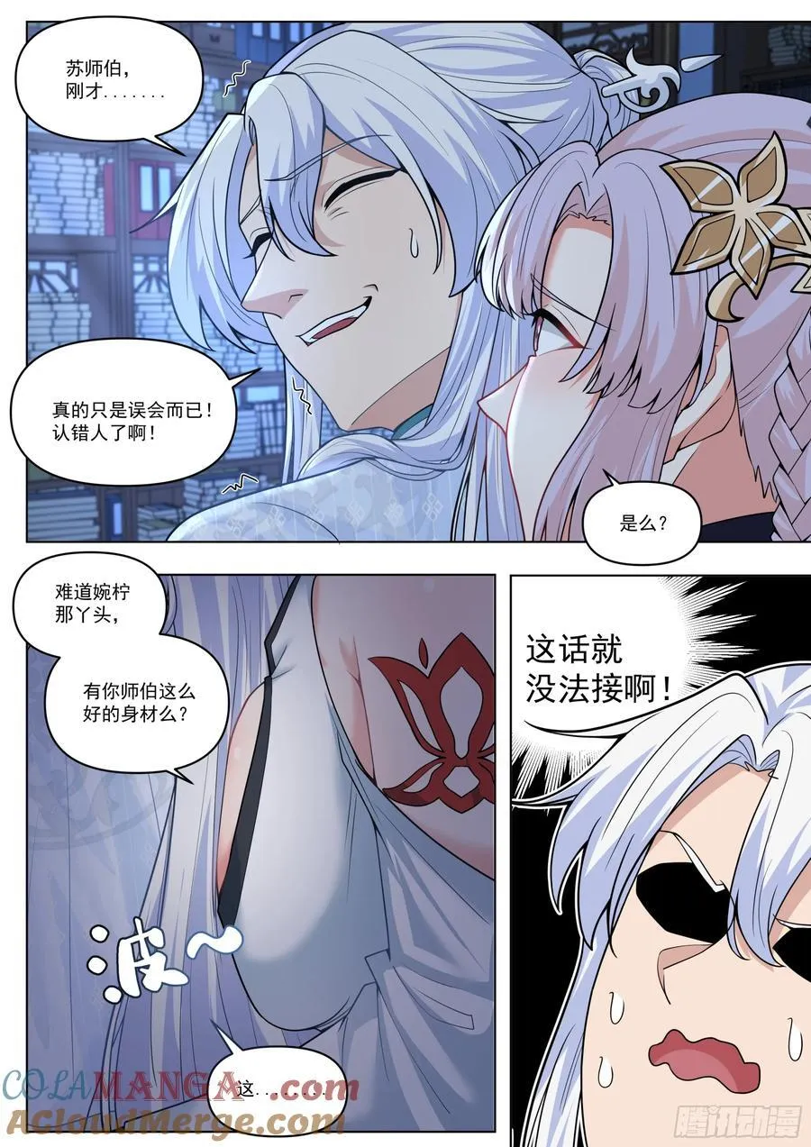 反派大师兄师妹们全是病娇免费漫画下拉漫画,第170话-你也不想别人知道吧1图