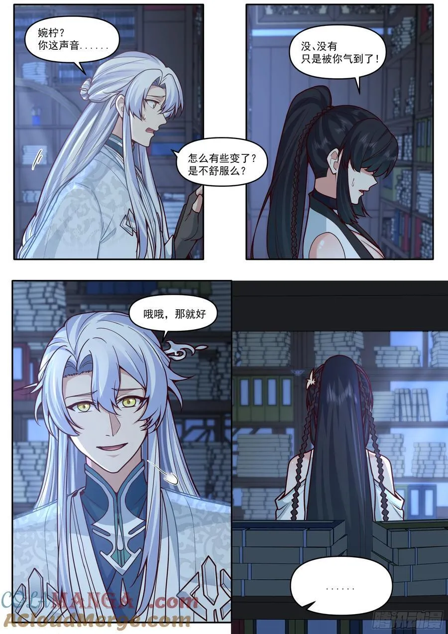 反派大师兄，师妹们全是病娇漫画,第169话-师父的考验！？2图