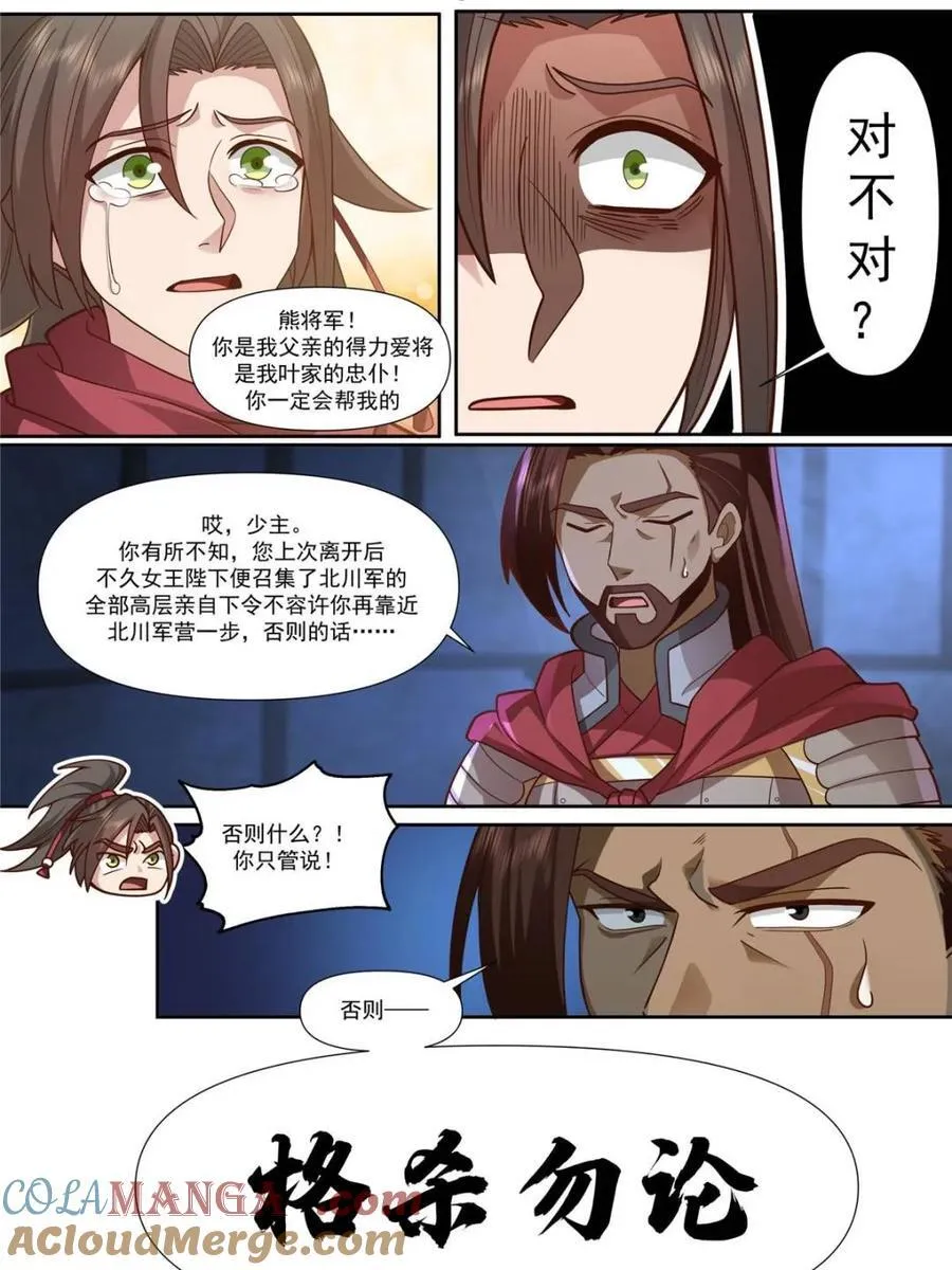 反派大师兄师妹们全是病娇百度云漫画,第159话 -女王之威1图