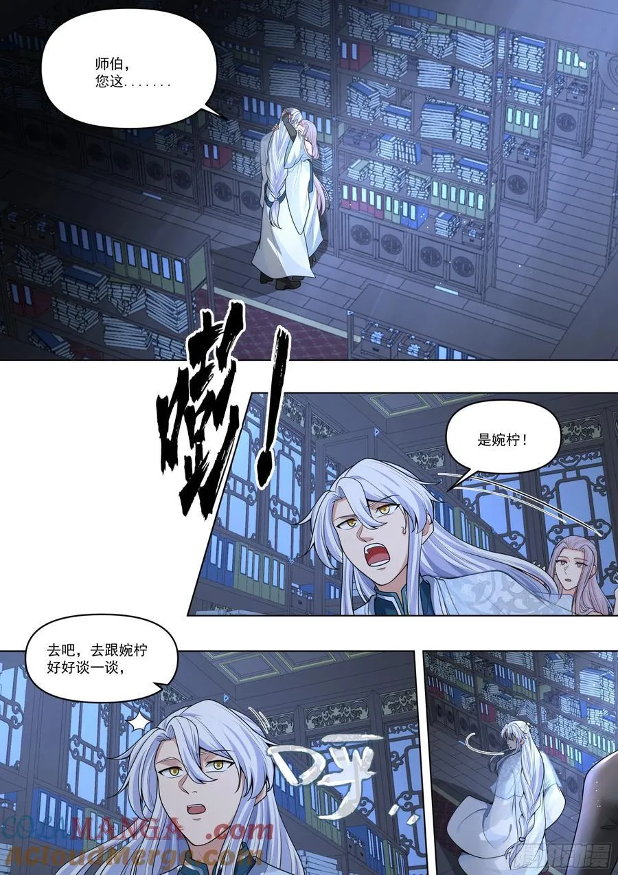 反派大师兄，师妹们全是病娇漫画,第171话-不能说的秘密1图