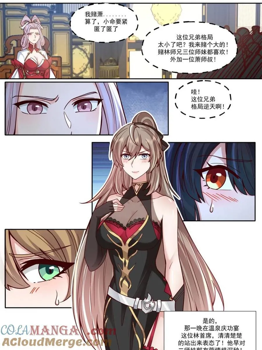 反派大师兄，师妹们全是病娇漫画,第164话 -说出你的结婚对象！1图