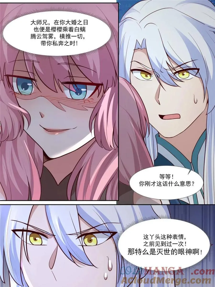 反派大师兄师妹们全是病娇下载TXT下载漫画,第157话 -真的一滴都没有了1图