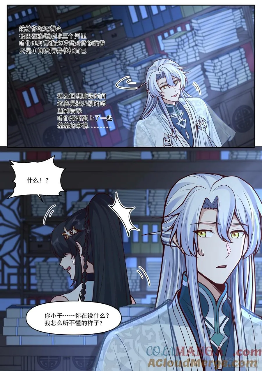 反派大师兄，师妹们全是病娇漫画,第169话-师父的考验！？1图