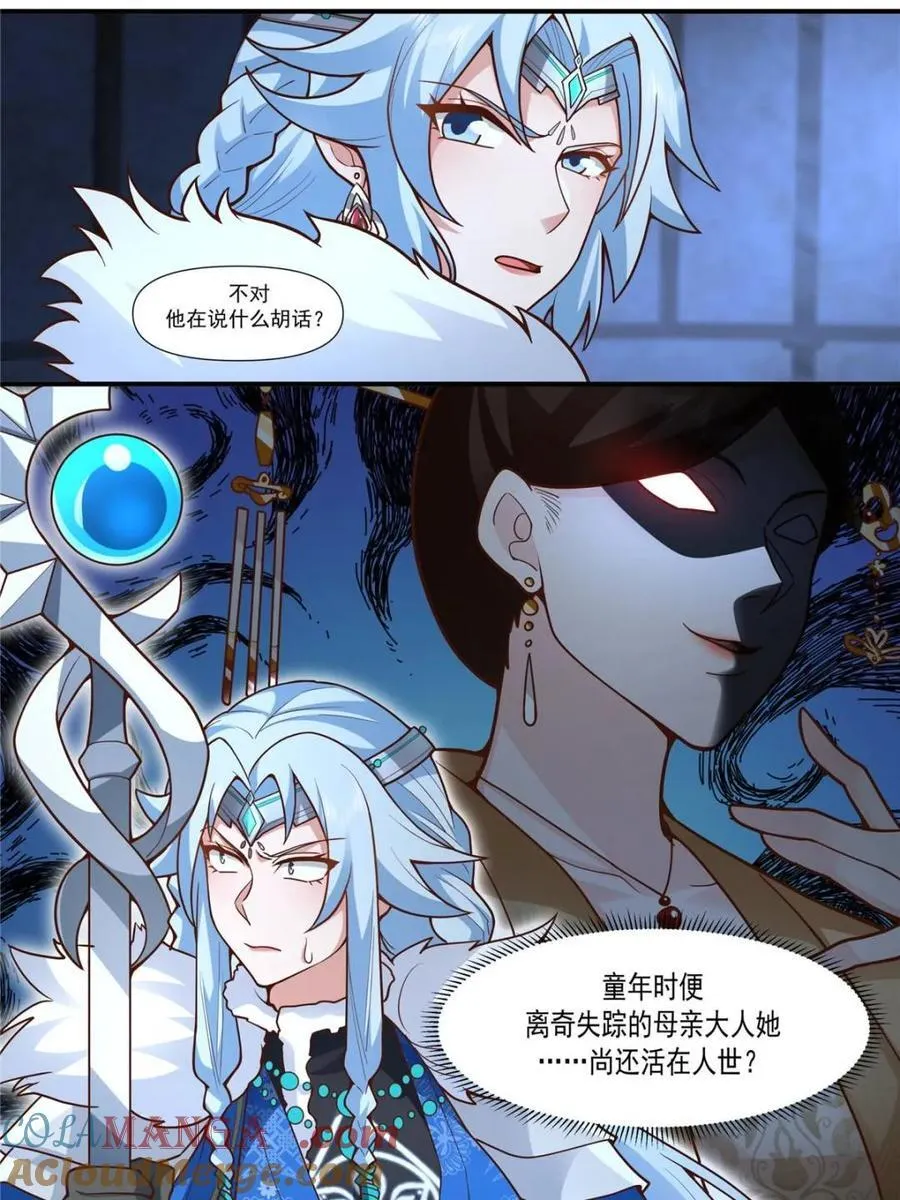 反派大师兄师妹们全是病娇小说笔趣阁免费阅读漫画,第160话 -灾厄将至1图