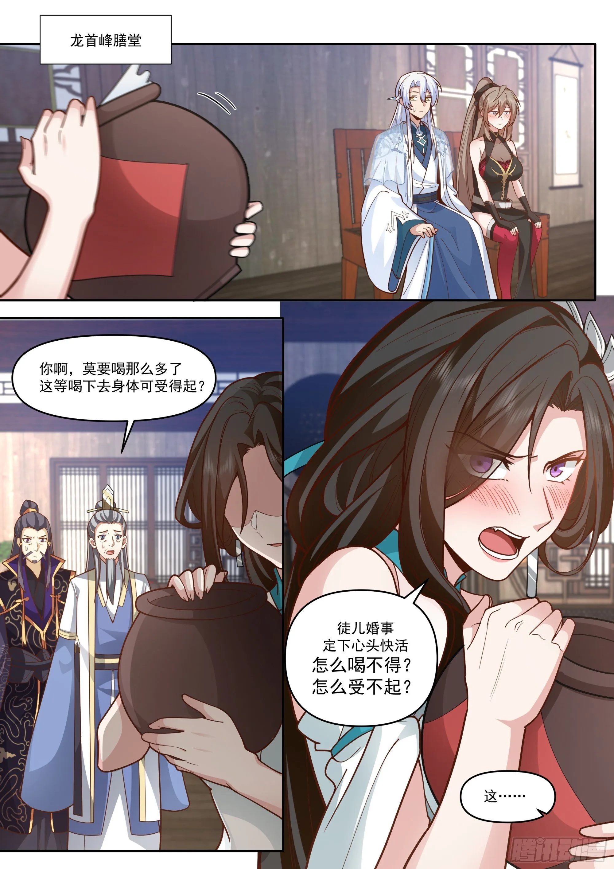 反派大师兄，师妹们全是病娇漫画,第167话-专属师傅的一次1图