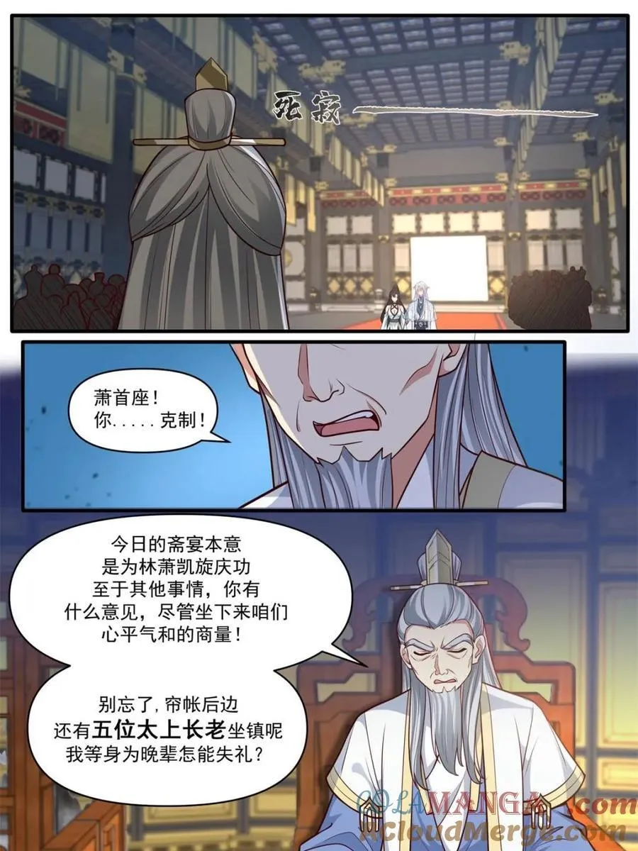 反派大师兄，师妹们全是病娇漫画,第164话 -说出你的结婚对象！1图