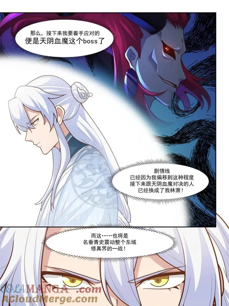 反派大师兄免费阅读漫画,第161话 -林师弟的魅力1图