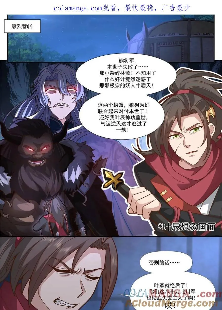 反派大师兄师妹们全是病娇境界怎么看漫画,第159话 -女王之威1图