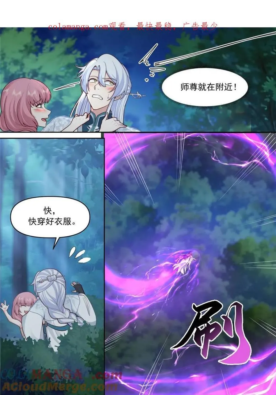 反派大师兄师妹们全是病娇漫画免费阅读下拉式六漫画漫画,第158话 -鉴定为小烧杯1图