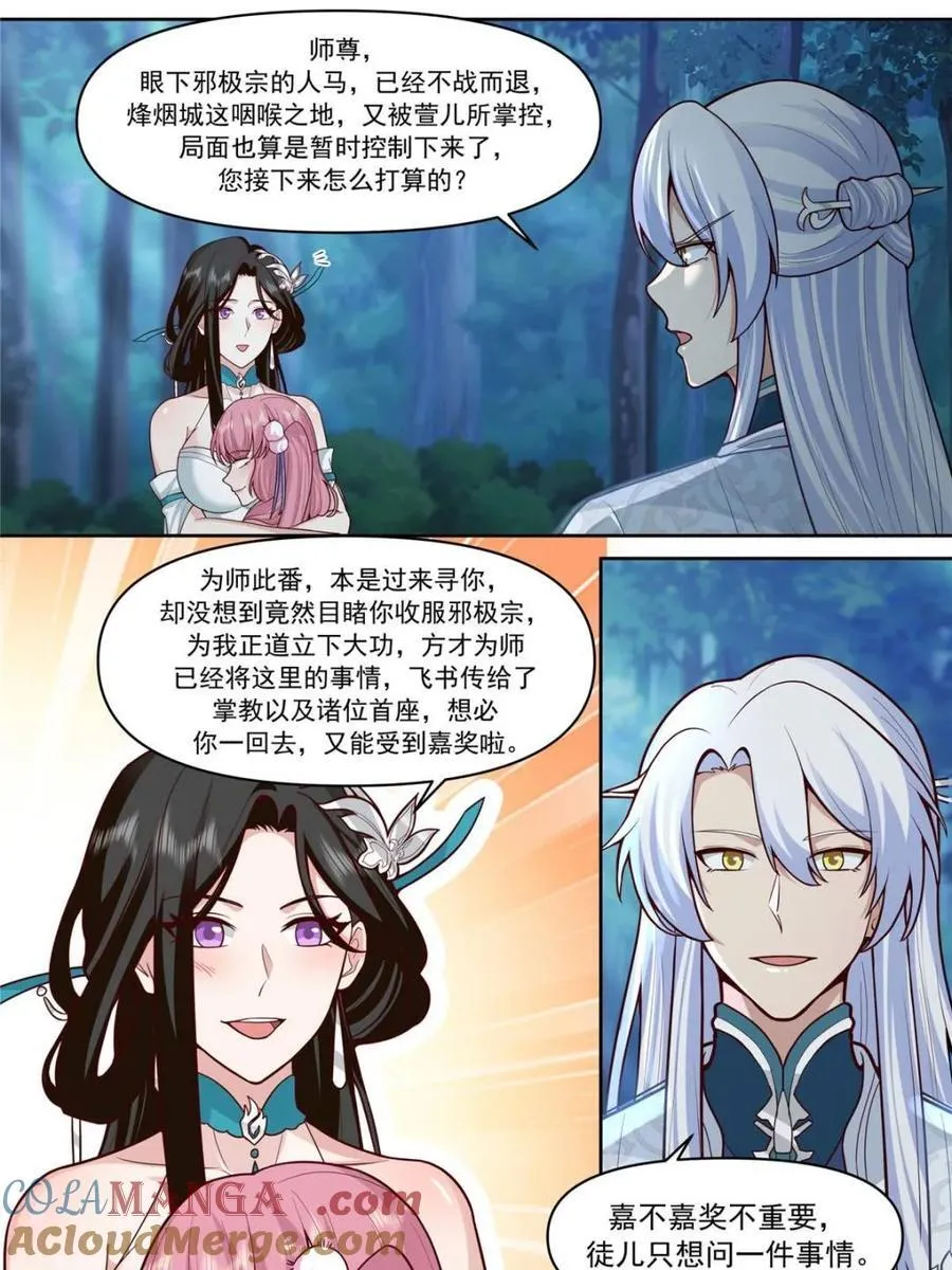反派大师兄，师妹们全是病娇漫画,第158话 -鉴定为小烧杯1图