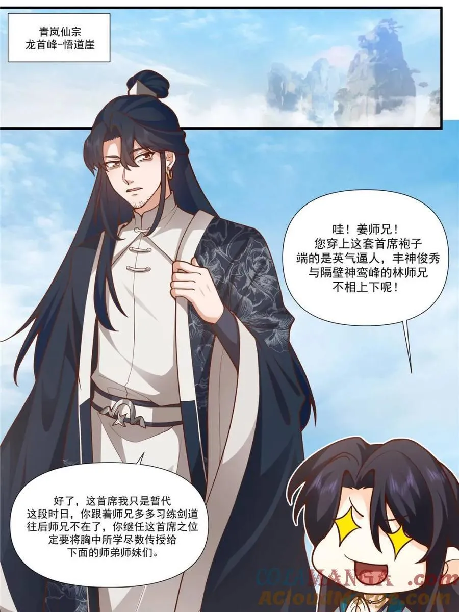 反派大师兄师妹们全是病娇百度网盘TXT下载漫画,第160话 -灾厄将至1图