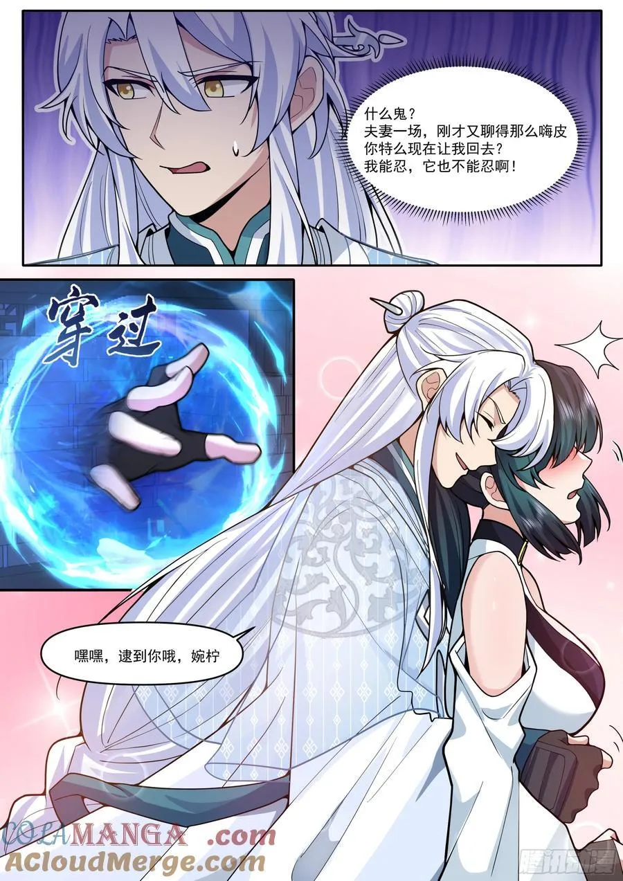 反派大师兄，师妹们全是病娇漫画,第169话-师父的考验！？1图