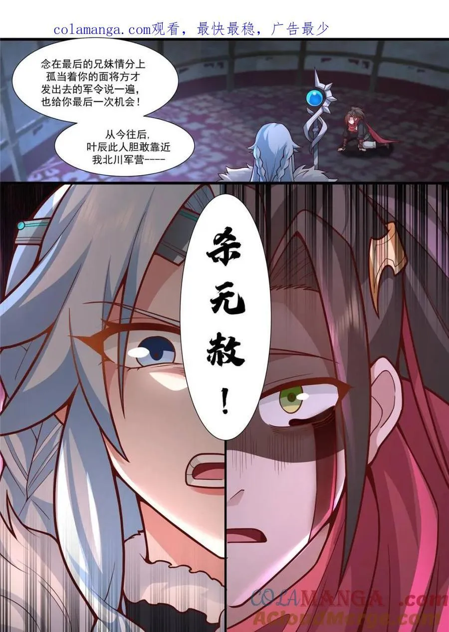 反派大师兄，师妹们全是病娇漫画,第160话 -灾厄将至1图