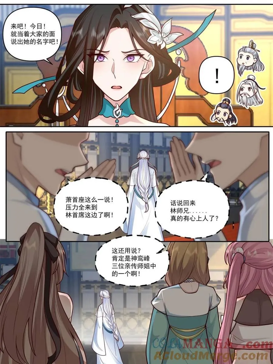 反派大师兄，师妹们全是病娇漫画,第164话 -说出你的结婚对象！1图