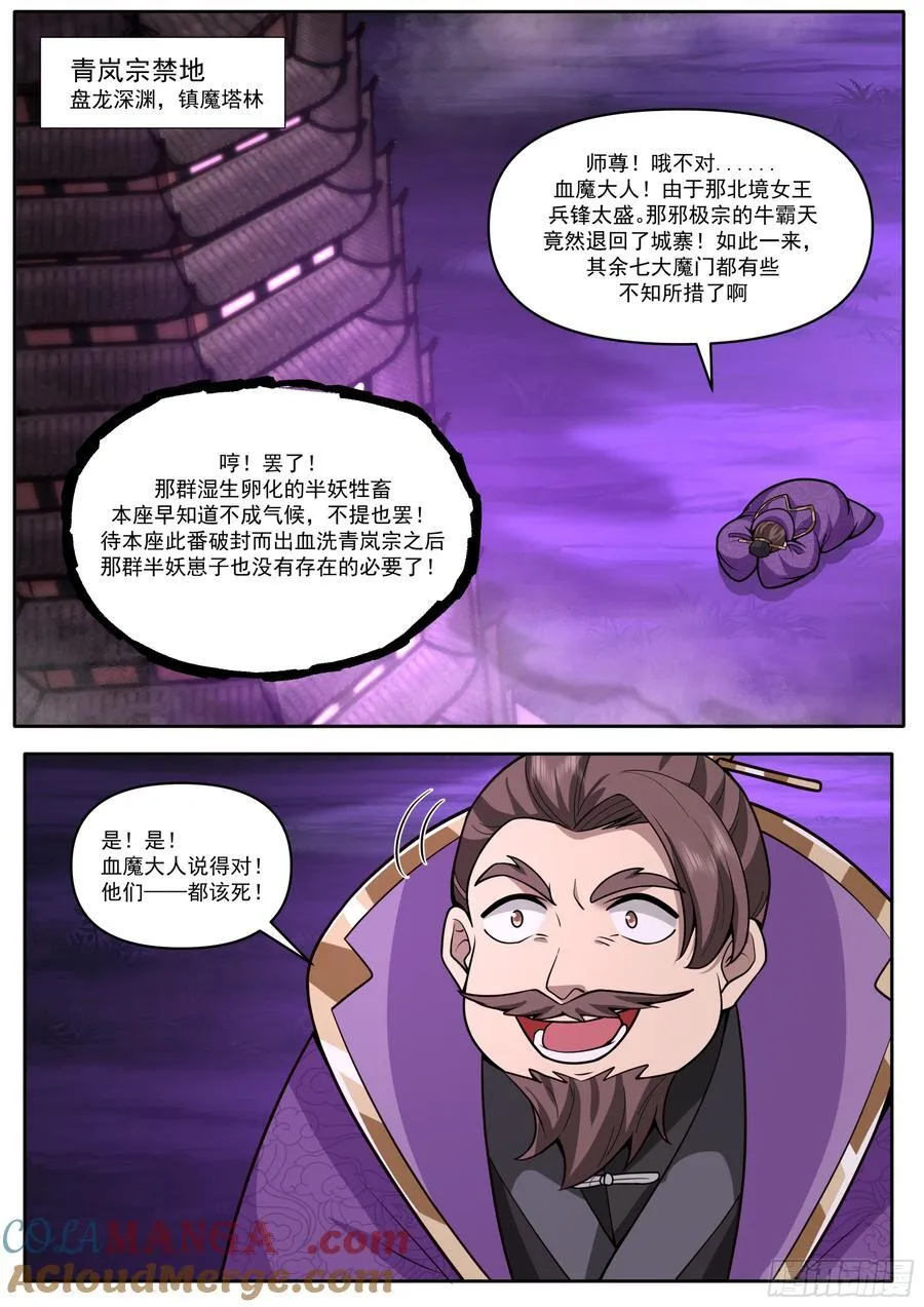 反派大师兄师妹们全是病娇漫画免费阅读下拉式六漫画漫画,第166话-母亲大人2图