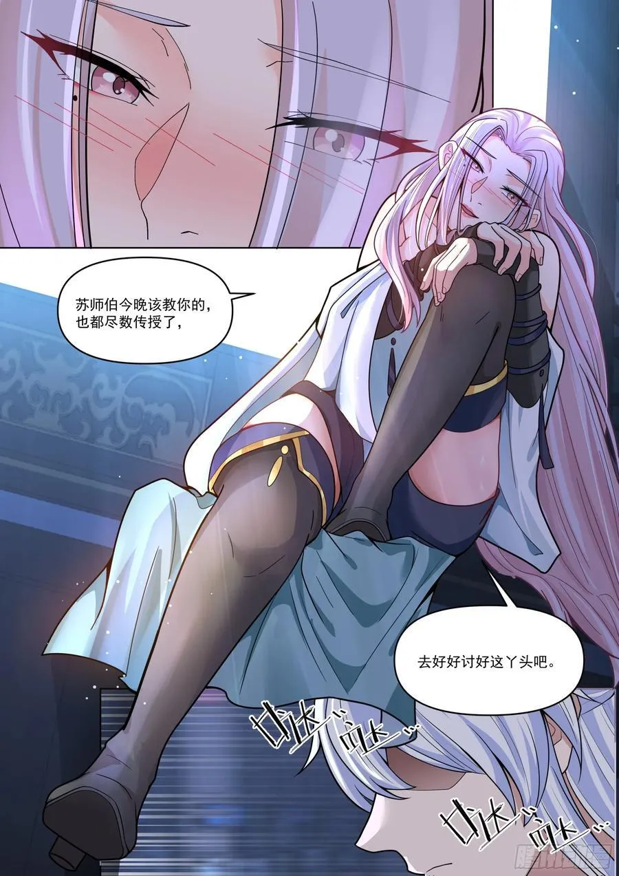 反派大师兄，师妹们全是病娇漫画,第171话-不能说的秘密2图