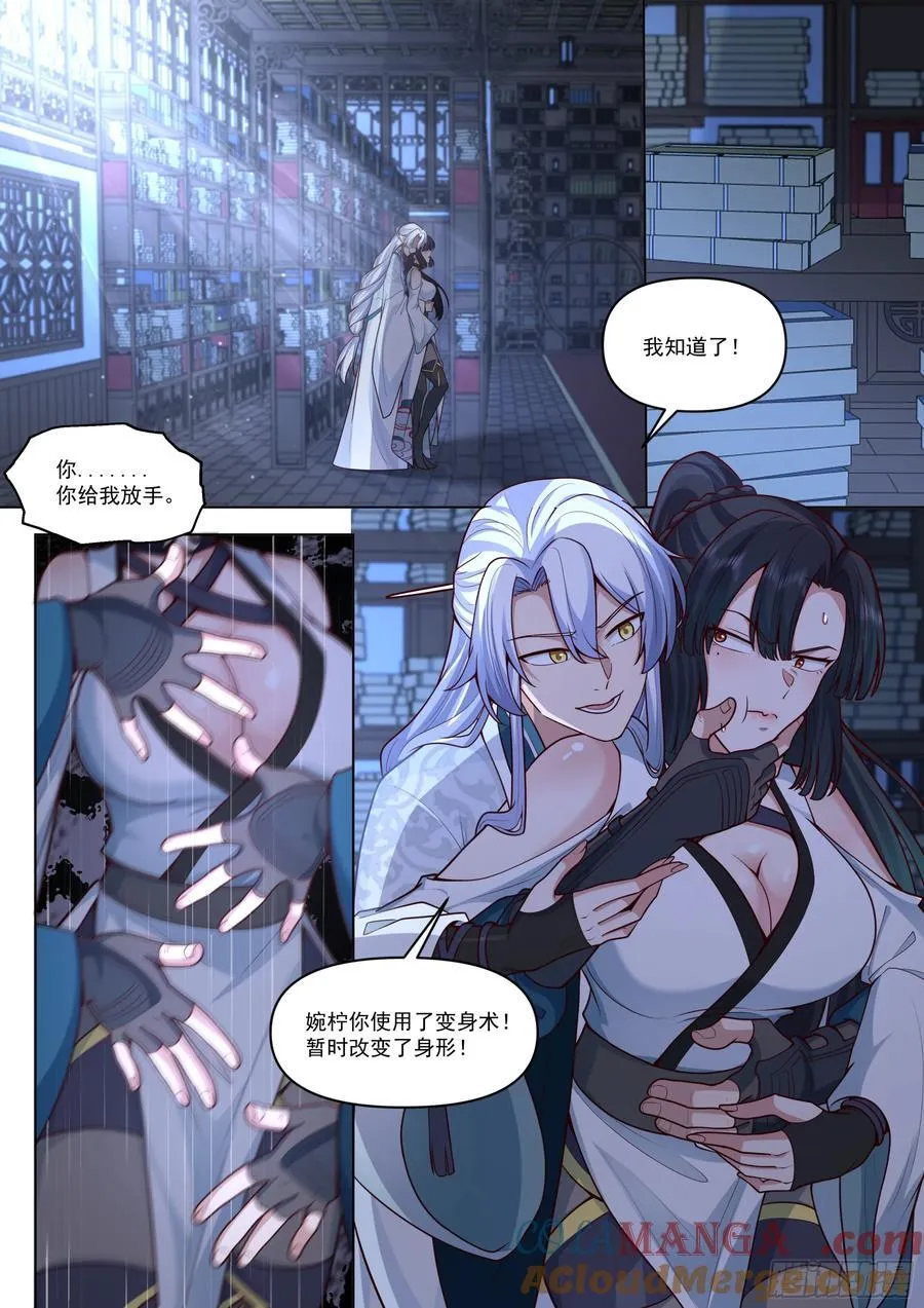 反派大师兄师妹们全是病娇TXT漫画,第170话-你也不想别人知道吧2图